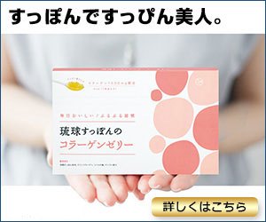 しまのや 琉球すっぽんのコラーゲンゼリーの購入ページへのリンク画像
