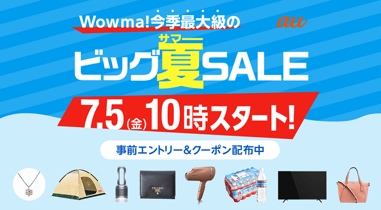 Wowma!今季最大級☆ビッグサマーセールキャンペーン告知画像