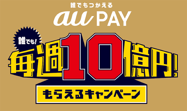 誰でも！毎週10億円！もらえるキャンペーン告知画像