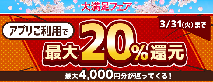 オムニ7の感謝祭 大満足フェア最大20%還元キャンペーンの画像