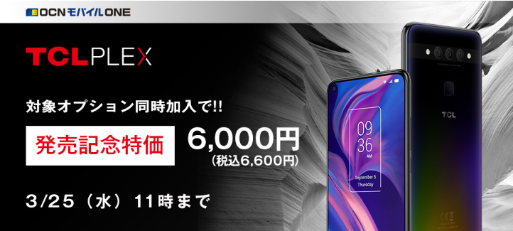 TCL PLEXの画像