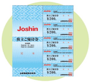 Joshinの株主優待券の画像