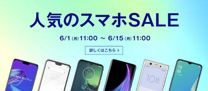 OCNモバイルONE人気のスマホSALE